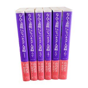なんて素敵にジャパネスク Nante Suteki ni Japanesque Vol 1-6 Complete Tankōbon Set VG